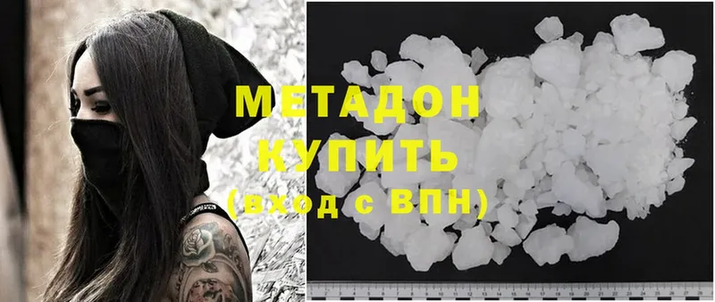 Метадон VHQ  купить наркотики сайты  Кемь 